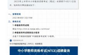 4月几号查教资成绩