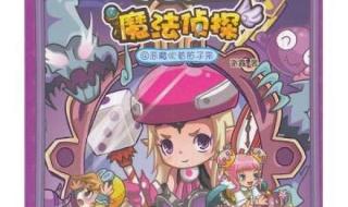 洛克王国黑魔法教室