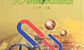 哪些科学家为了科学献身 为科学献身的科学家