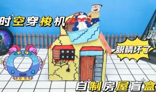 盒机是什么意思 怎么做自制盲盒机