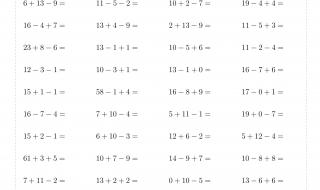 一年级口算的重要性 一年级数学口算题