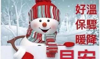 关于天冷了的暖心说说 天冷了关心的话暖心