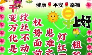 最新每天早上问候语